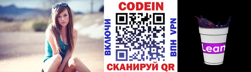 omg ONION  маркетплейс наркотические препараты  Кодеиновый сироп Lean Purple Drank  Аркадак 